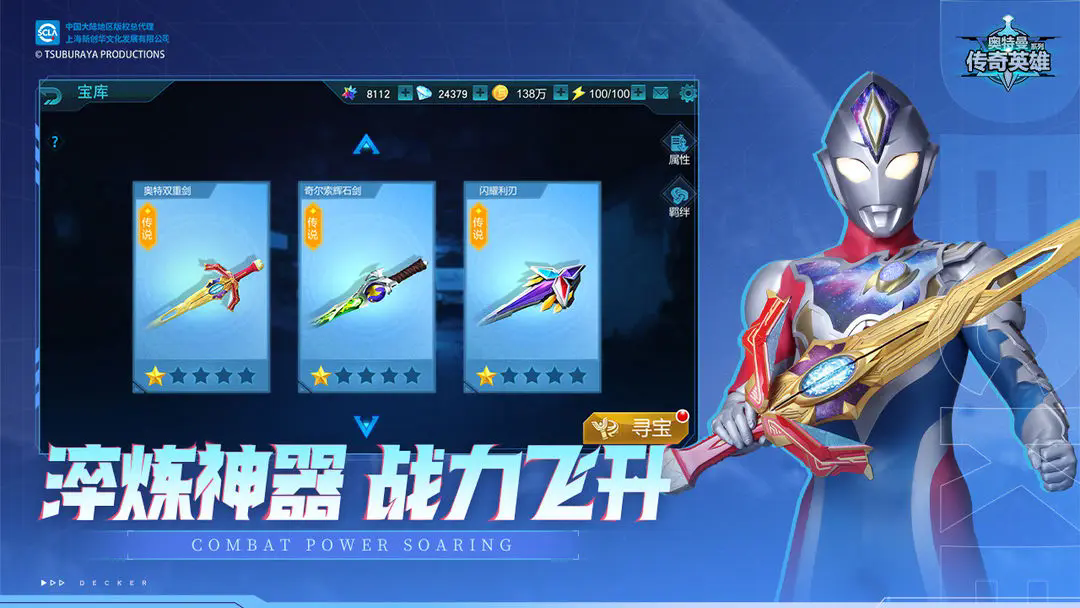 奥特曼传奇英雄内购版2