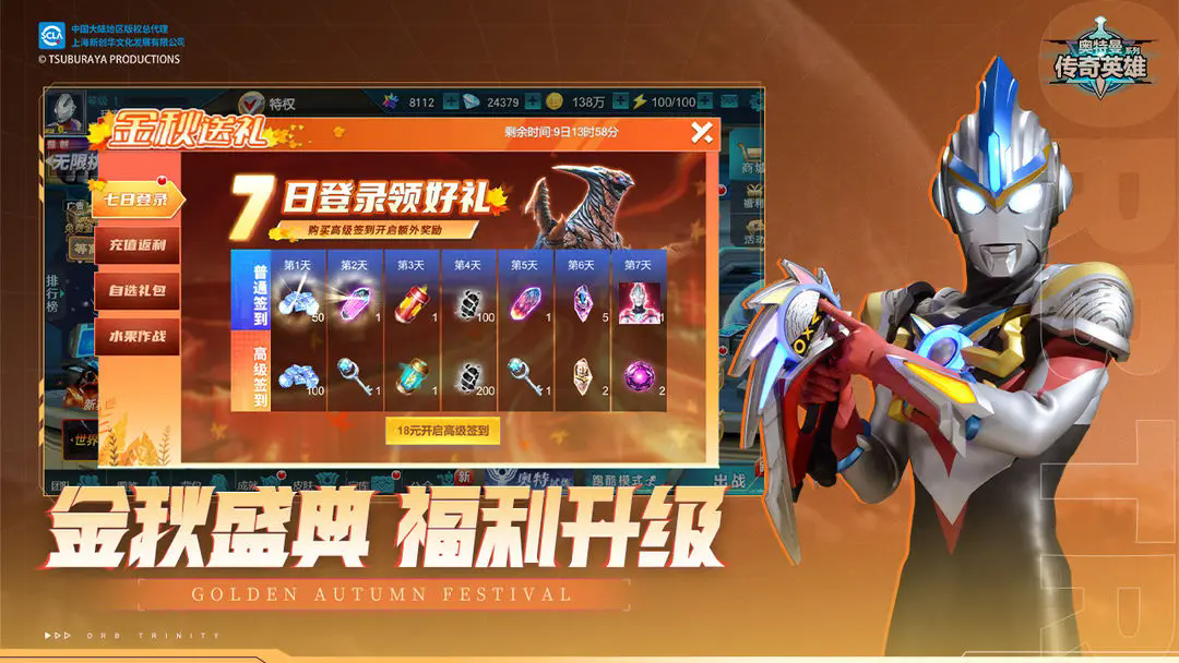 奥特曼传奇英雄内购版3