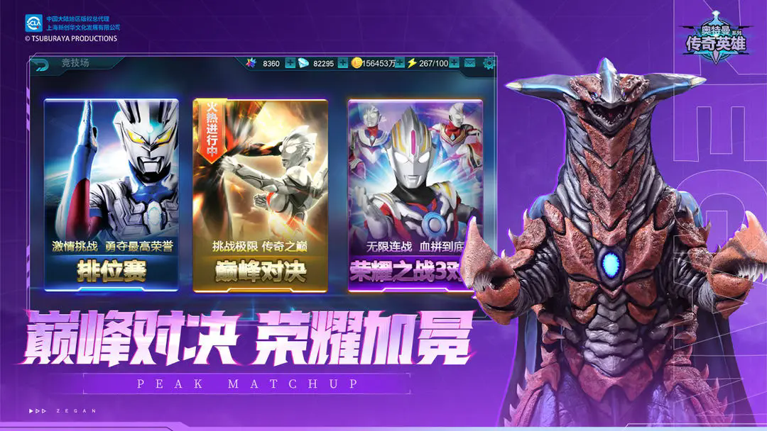 奥特曼传奇英雄内购版4