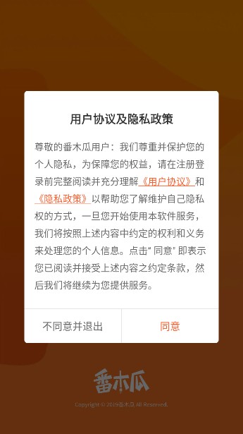 番木瓜漫画免费去广告版下载