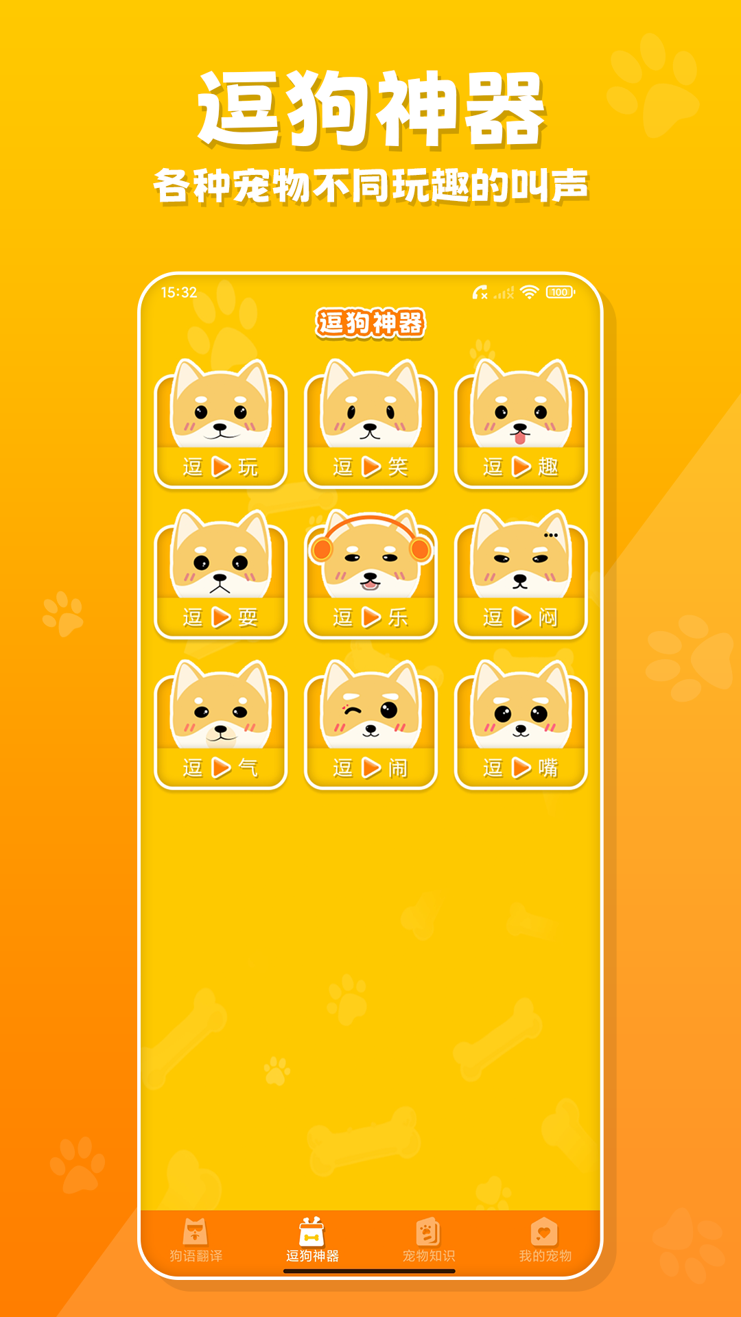 狗语翻译器2