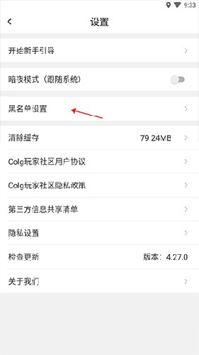 Colg玩家社区安卓版怎么屏蔽人2