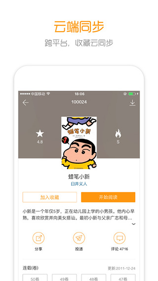 布卡漫画app4