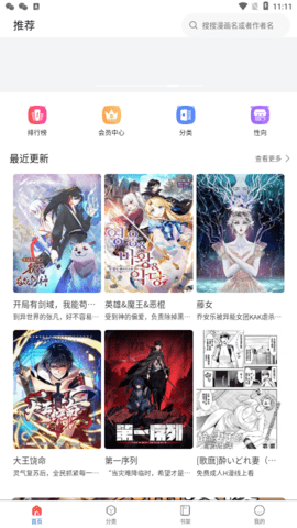 蛙漫2官方正版app3
