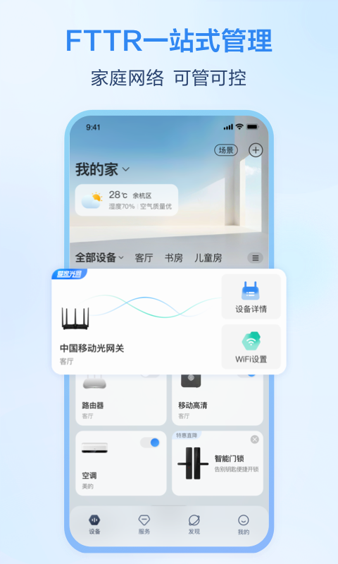 移动爱家app2