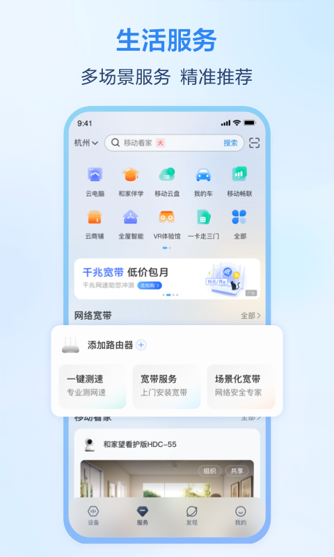 移动爱家app3