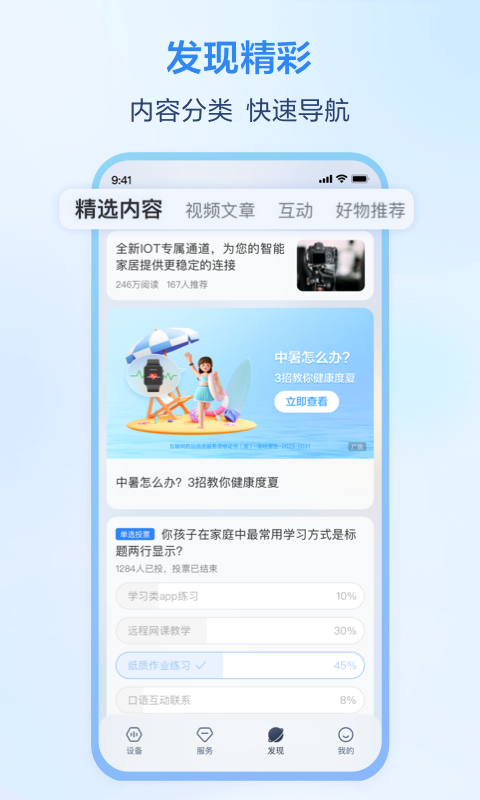 移动爱家app4