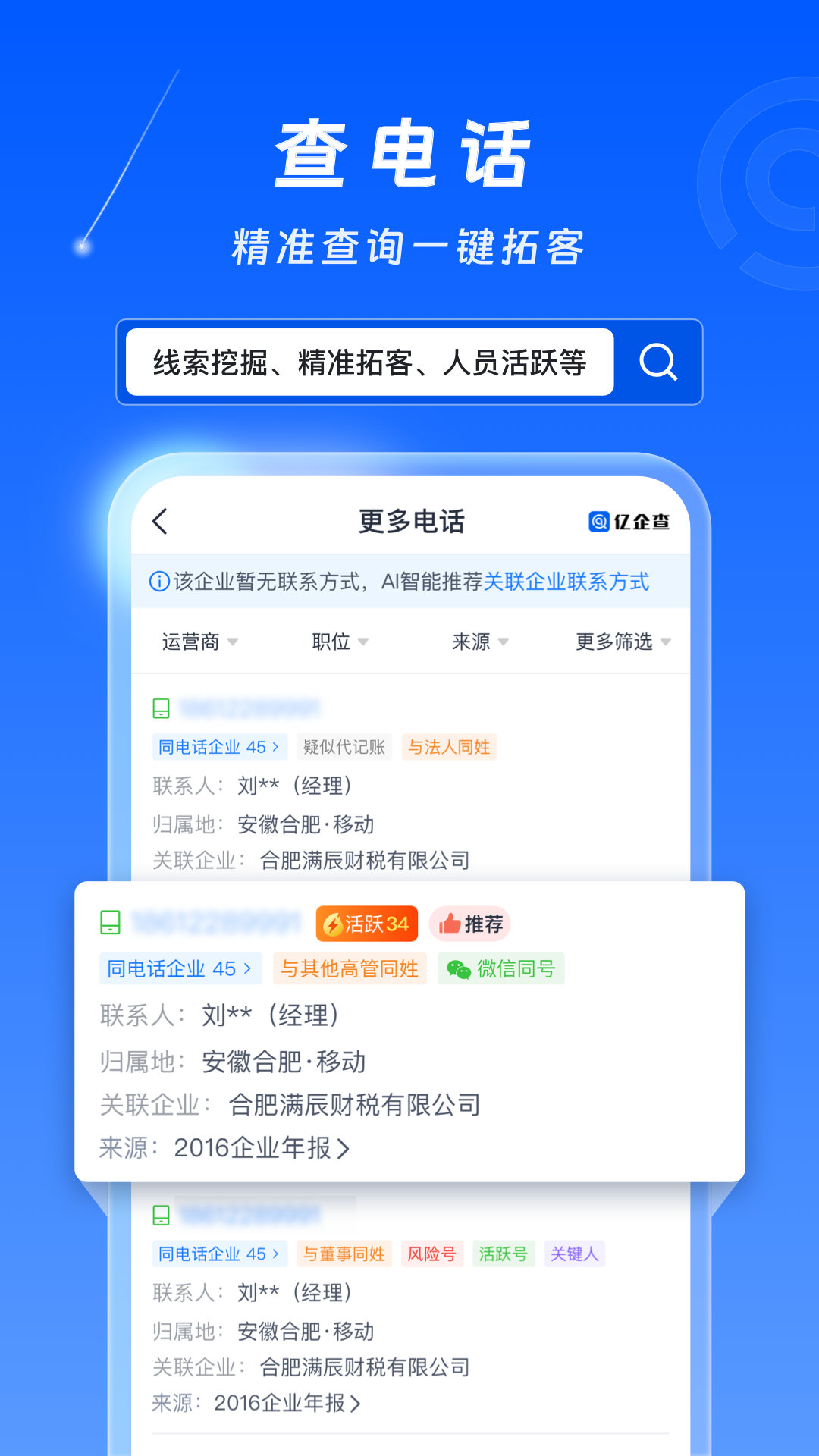 亿企查app3