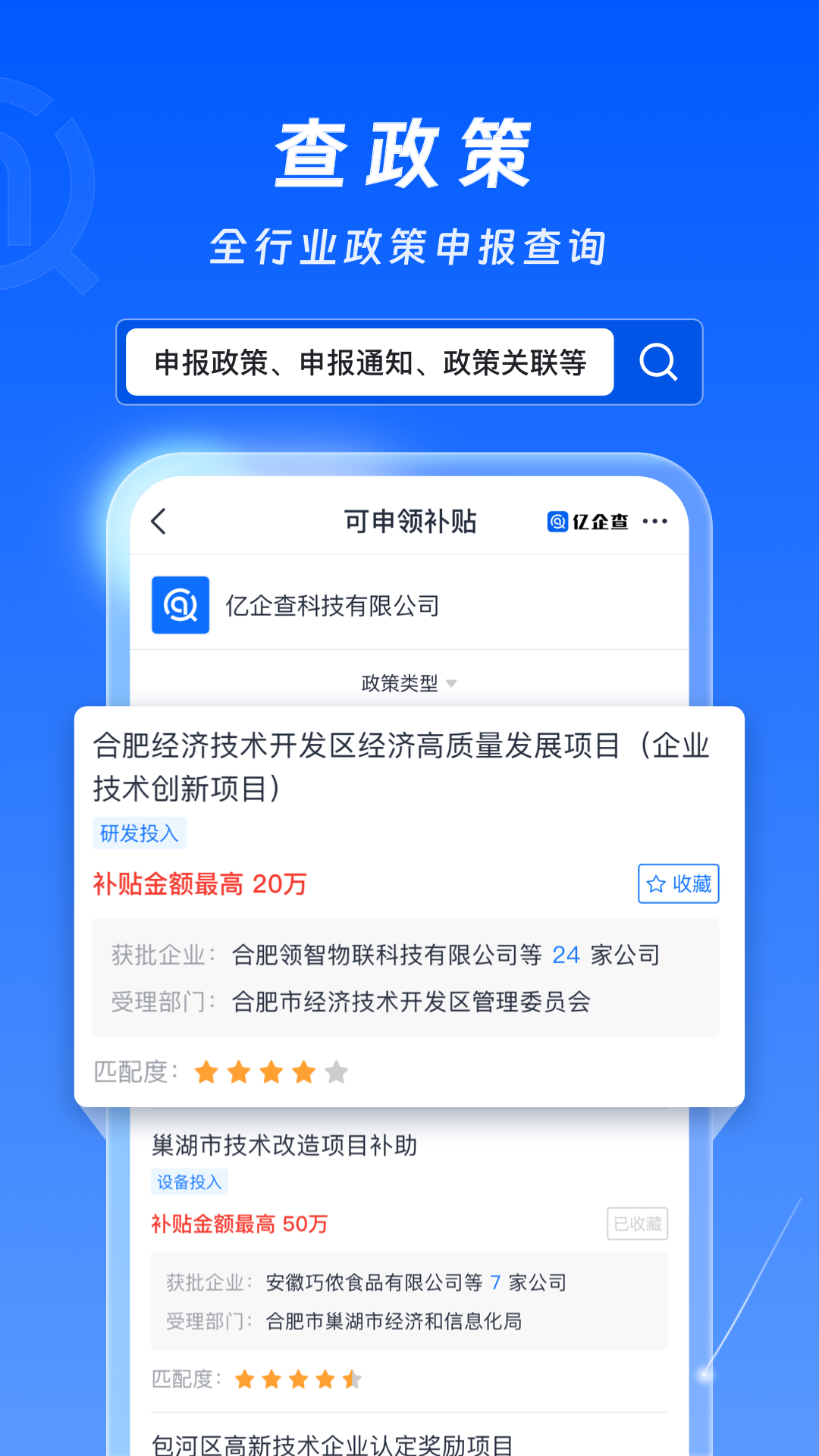 亿企查app2