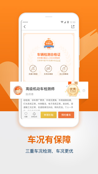 人人车二手车app3