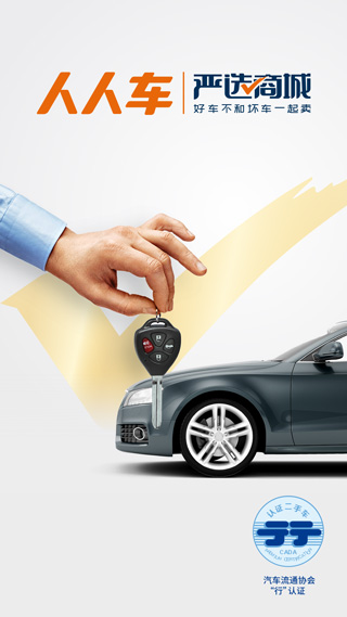 人人车二手车app2