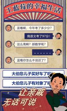 王蓝莓的幸福生活4