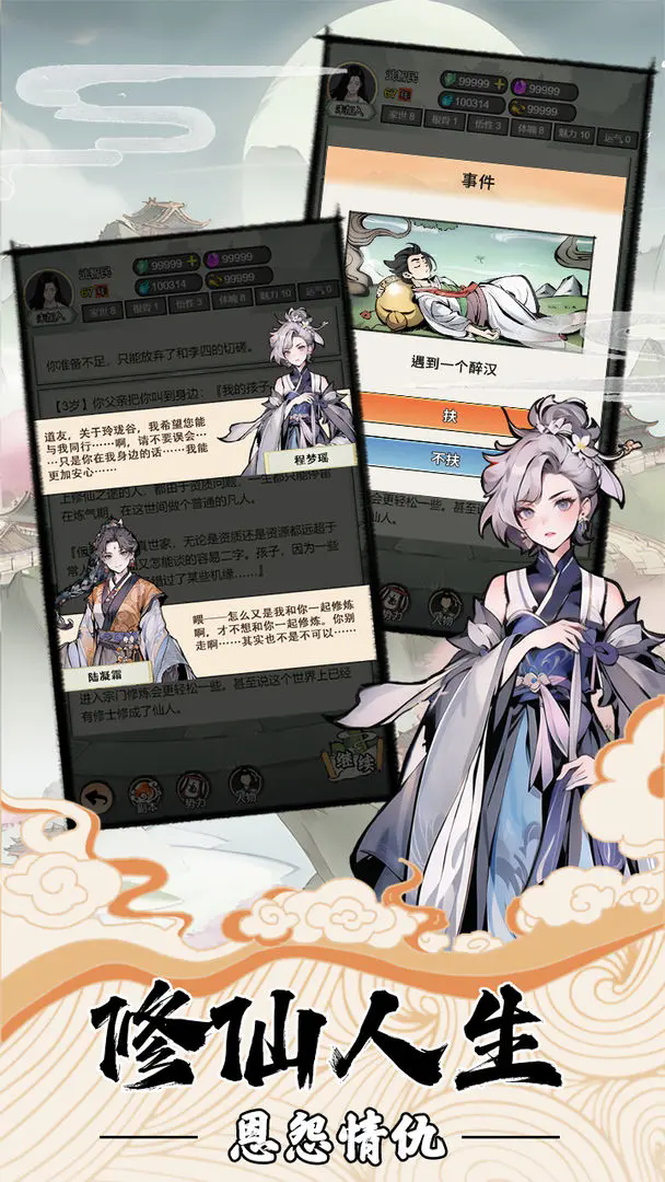 我的修仙人生4