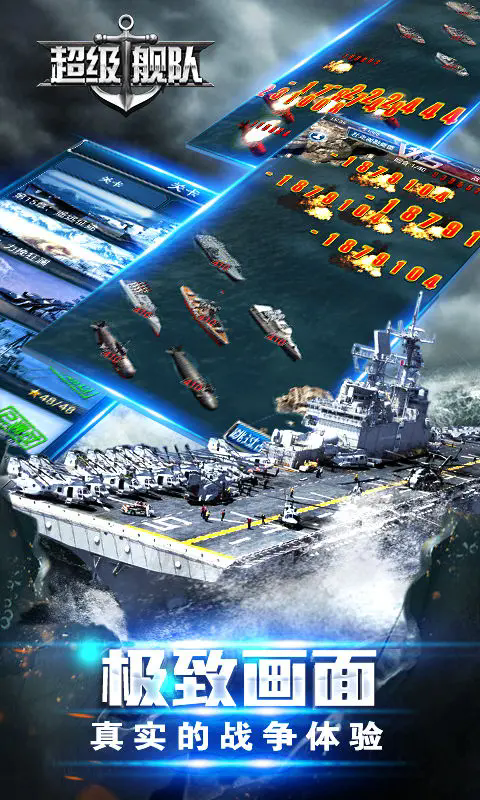 超级舰队2