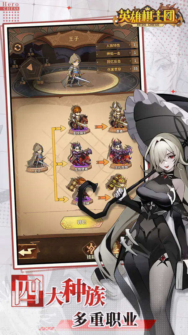 英雄棋士团3
