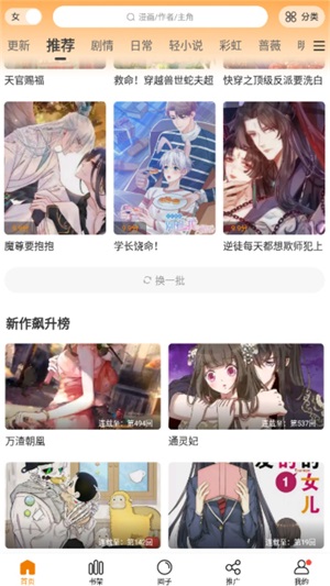 漫天星漫画app1