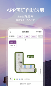 华住会app