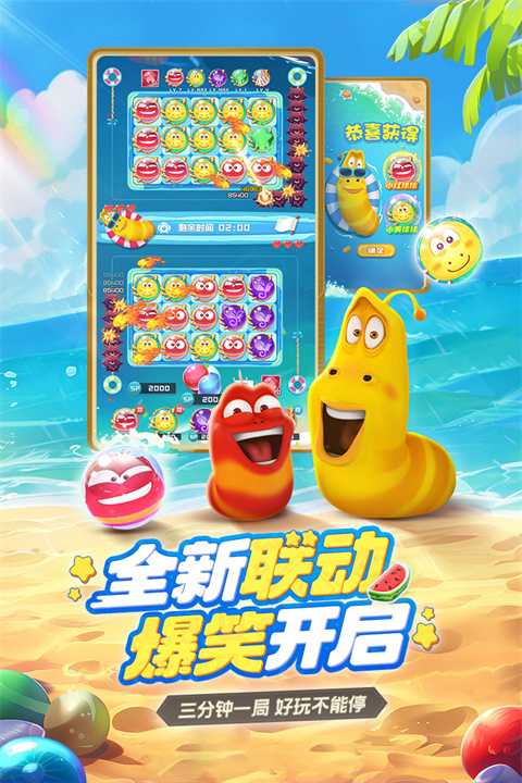 球球英雄跃游版1