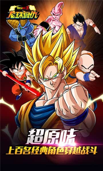 龙珠z复仇无限人物版2