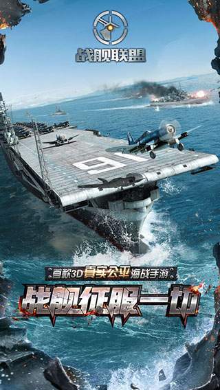 战舰联盟1