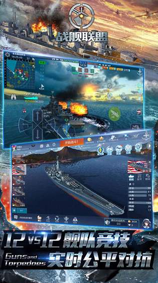 战舰联盟3