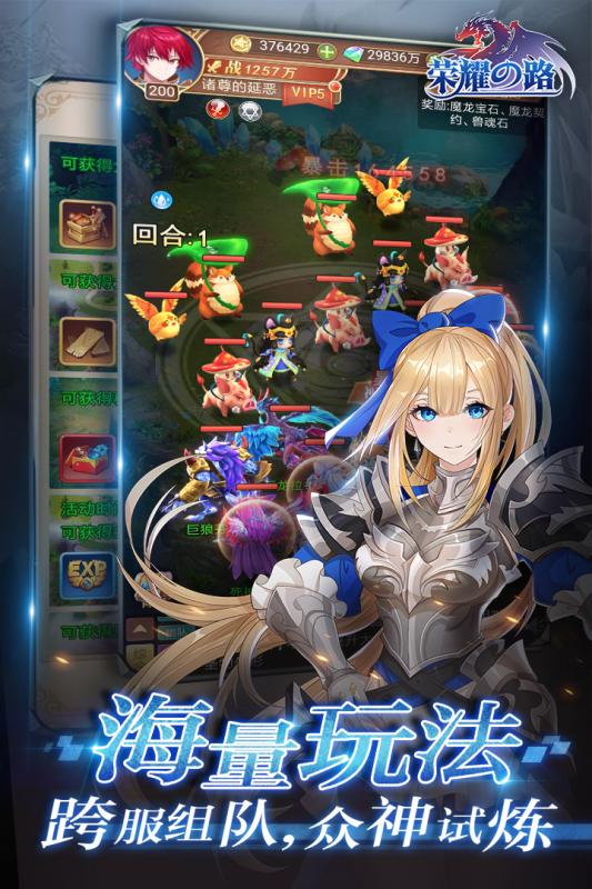 荣耀之路手机版1