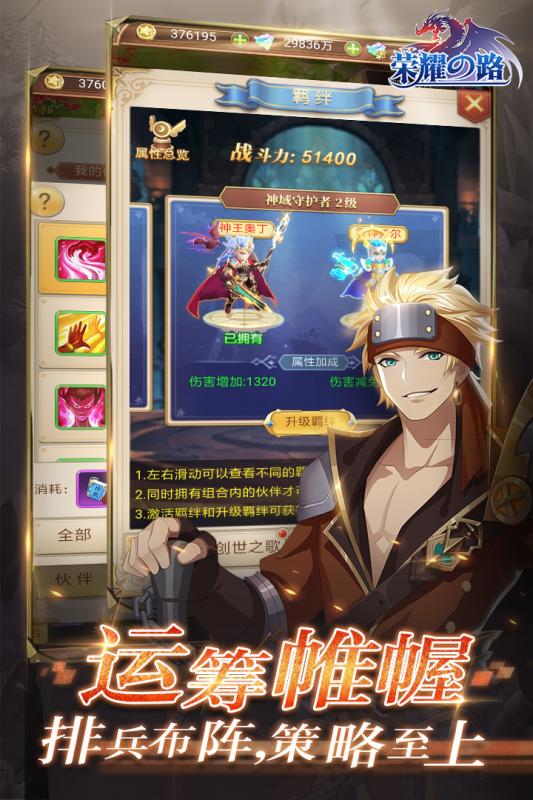 荣耀之路手机版2