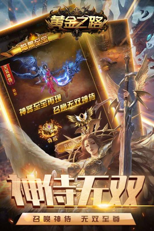 黄金之路游戏1