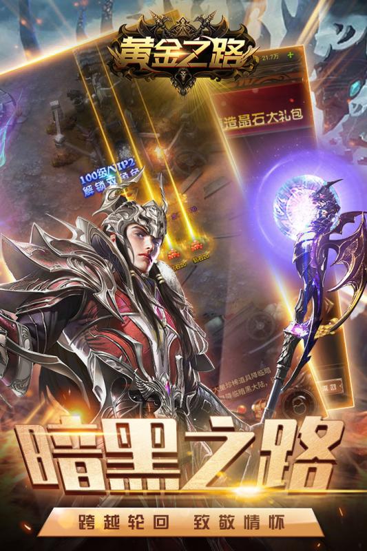 黄金之路游戏3