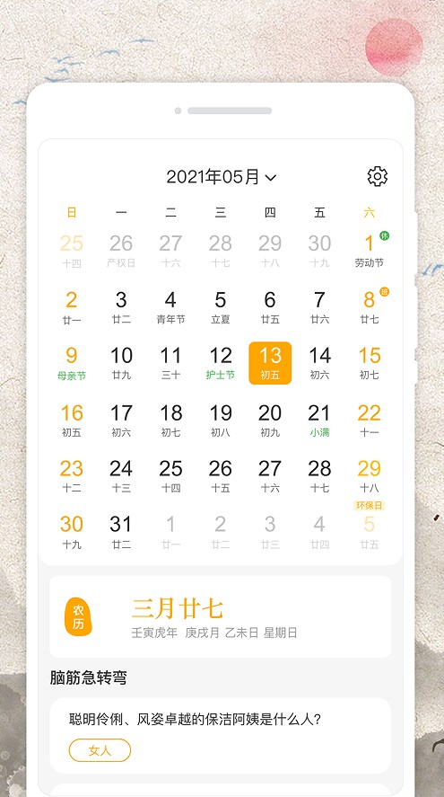 霜降农历app软件