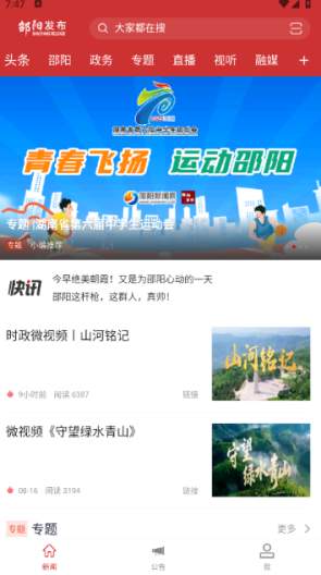 邵阳发布-2 邵阳发布