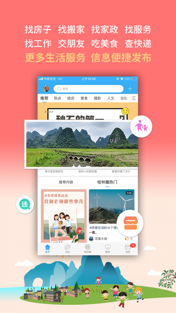 桂林生活网app-2 桂林生活网app