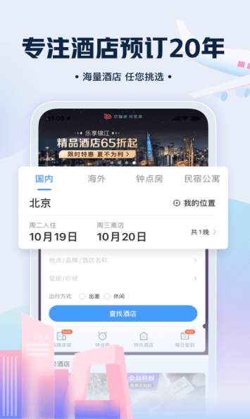 艺龙旅行网手机客户端1