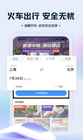 艺龙旅行网手机客户端3