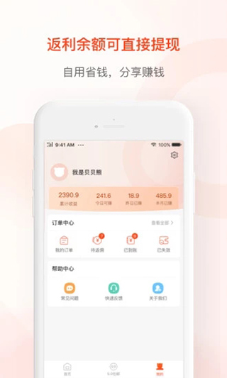 贝省官方版正版3