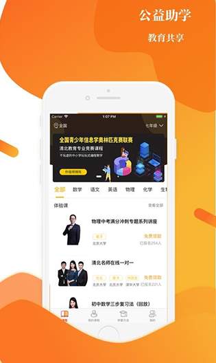 上清北官方版(原清北教育)3