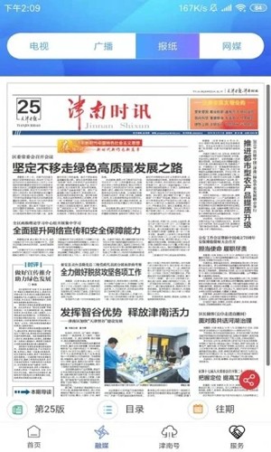 云上津南官方版2