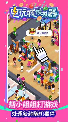电玩城模拟器