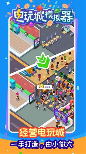 电玩城模拟器