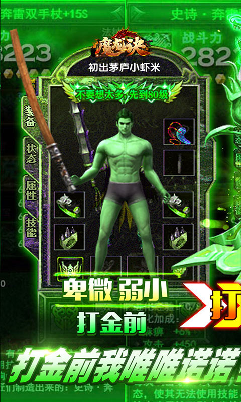 魔龙诀传奇归来1