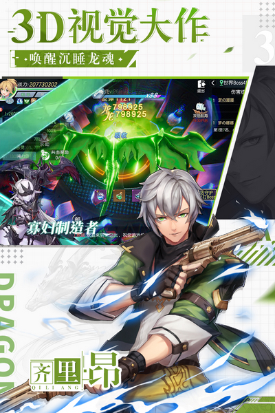 战斗吧龙魂手游3