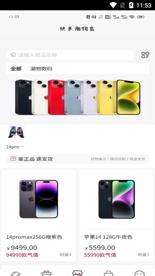 快来潮物盒app