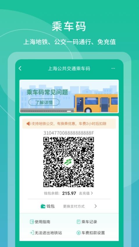 上海交通卡app1