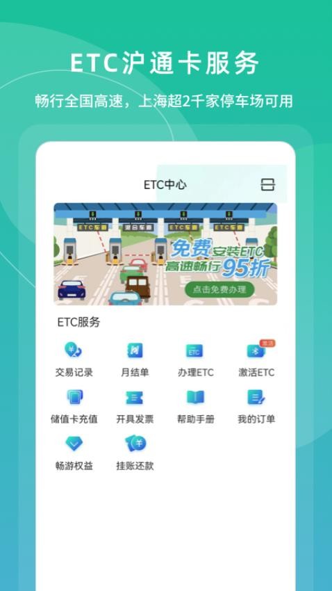 上海交通卡app2