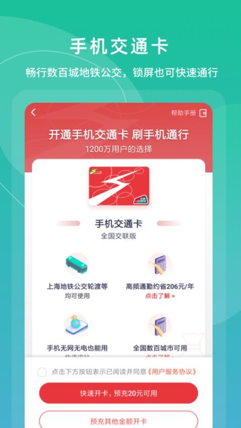 上海交通卡app3