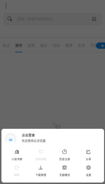 云浏览器app1