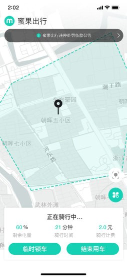 蜜果出行app1