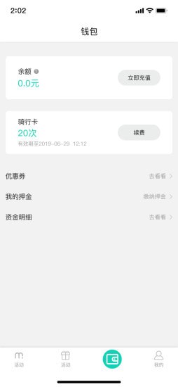 蜜果出行app2