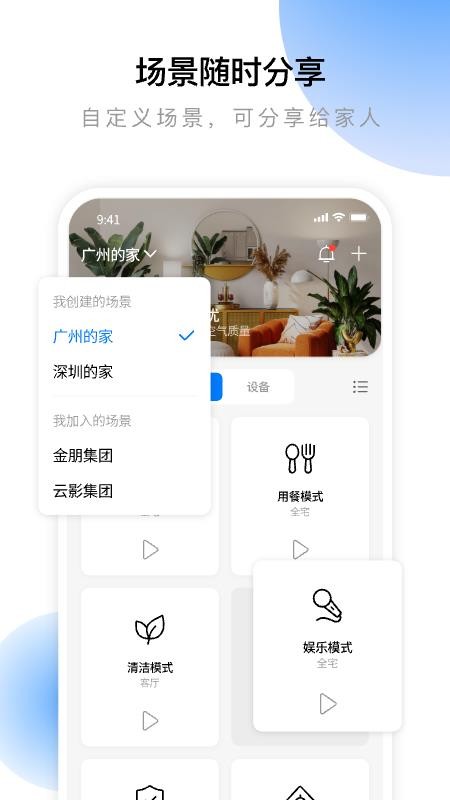 云影智能app最新版1