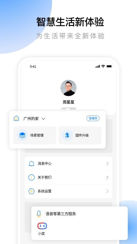云影智能app最新版2